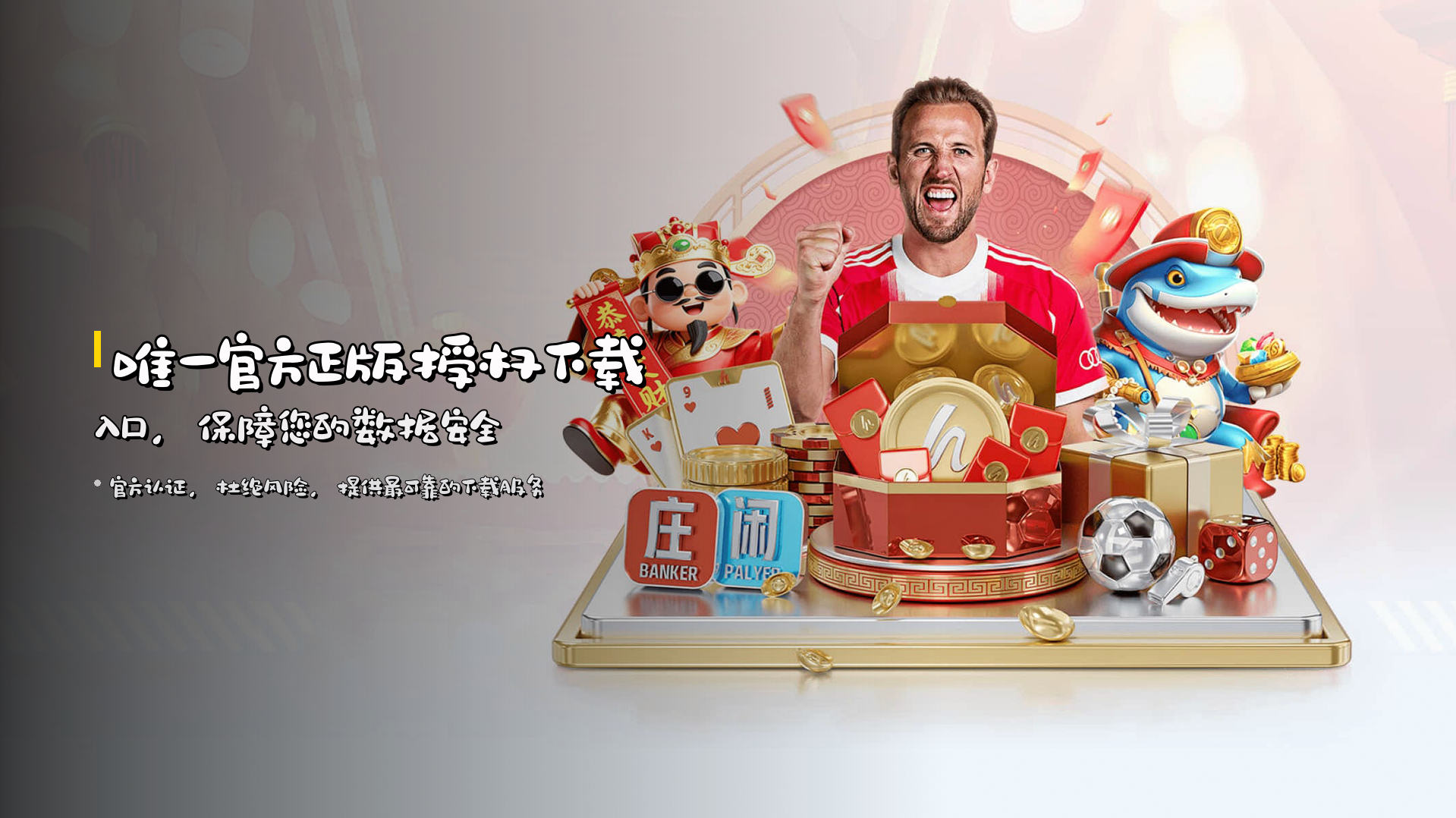 唯一<strong>官方正版授权</strong>下载入口，保障您的数据安全