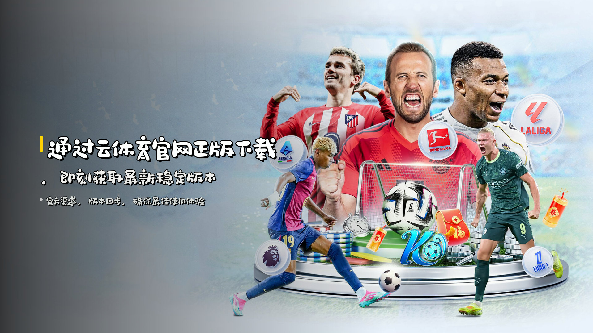 通过<strong>云体育官网正版下载</strong>，即刻获取最新稳定版本